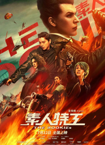 导演兼演员艾莎·阿基多露个性纹身大笑亮相，主演夏洛特·甘斯布黑衣现身，低头害羞微笑。